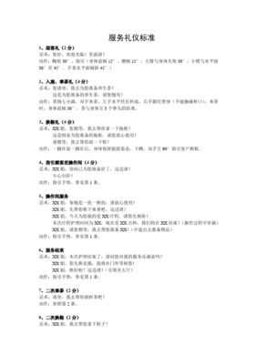 服务礼仪考核标准 提升职业素养的关键要素