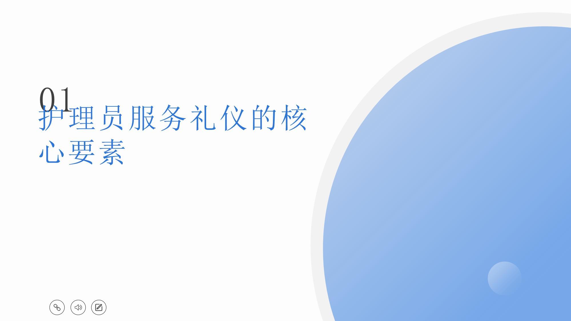 护理员服务礼仪与医疗环境建设